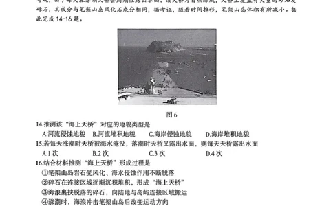 江南十校2025-2026学年高一上学期12月联考地理_2025年12月高一试卷_251228安徽省江南十校2025-2026学年高一上学期12月联考（全）
