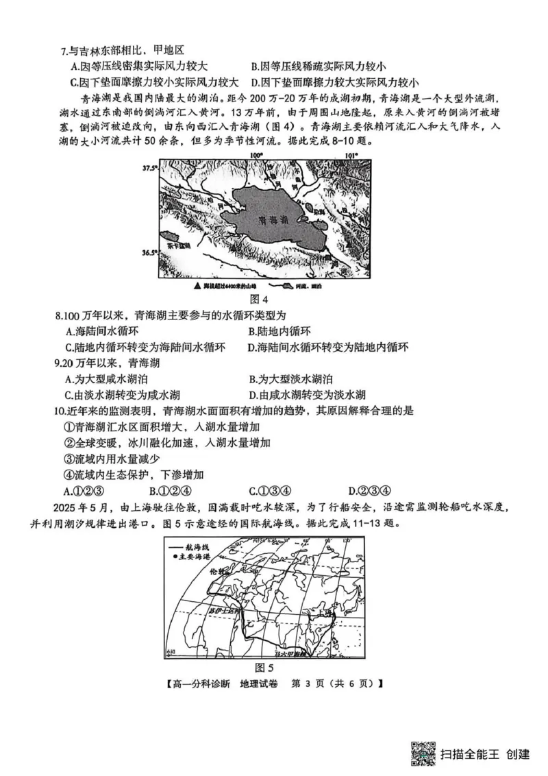 江南十校2025-2026学年高一上学期12月联考地理_2025年12月高一试卷_251228安徽省江南十校2025-2026学年高一上学期12月联考（全）