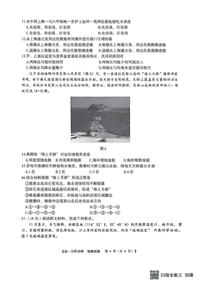 江南十校2025-2026学年高一上学期12月联考地理_2025年12月高一试卷_251228安徽省江南十校2025-2026学年高一上学期12月联考（全）