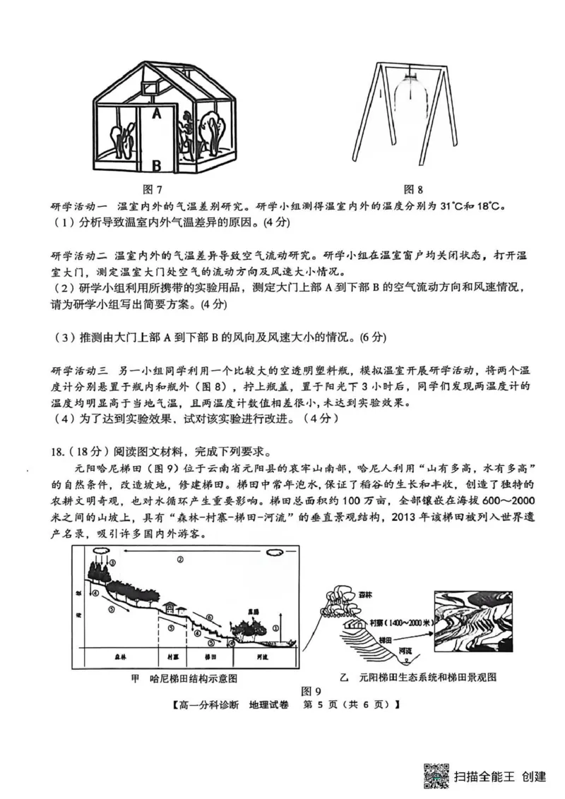 江南十校2025-2026学年高一上学期12月联考地理_2025年12月高一试卷_251228安徽省江南十校2025-2026学年高一上学期12月联考（全）