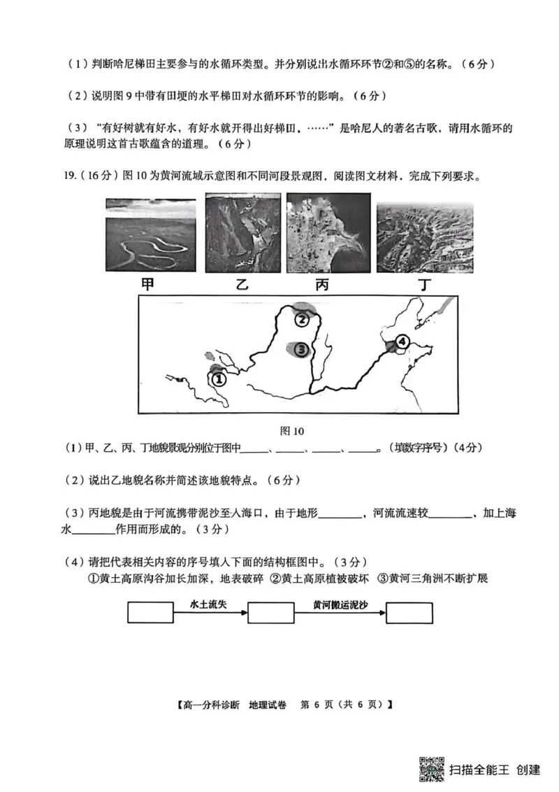 江南十校2025-2026学年高一上学期12月联考地理_2025年12月高一试卷_251228安徽省江南十校2025-2026学年高一上学期12月联考（全）