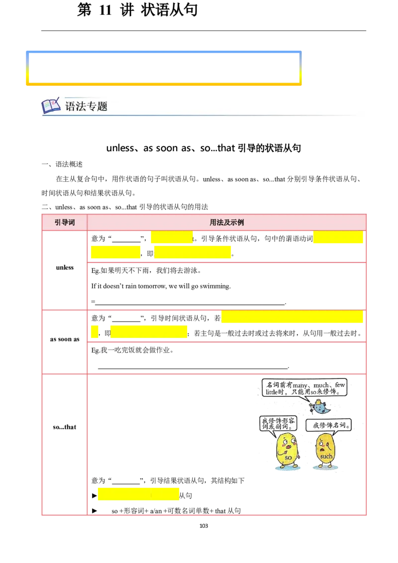2026年寒假八下2024版讲义（学生版U1--U4）_最新人教版英语八年级下册_2026春新人教版八下（更新中）_25寒假讲义（一共4个单元）