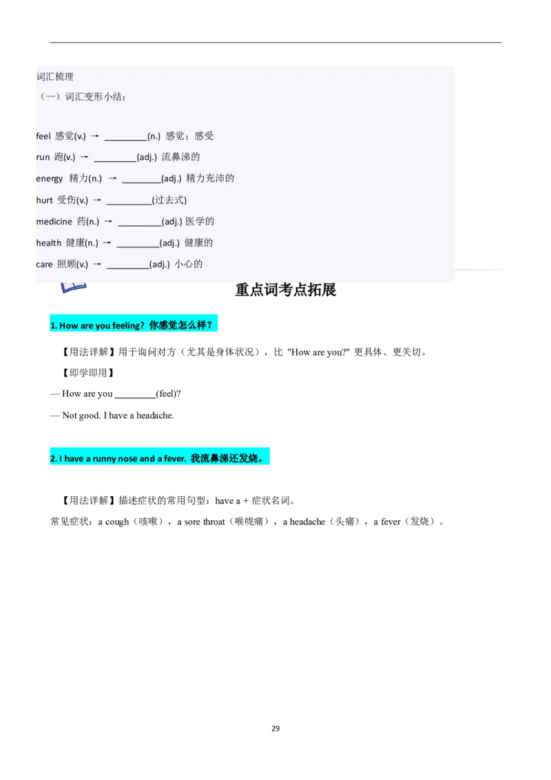 2026年寒假八下2024版讲义（学生版U1--U4）_最新人教版英语八年级下册_2026春新人教版八下（更新中）_25寒假讲义（一共4个单元）