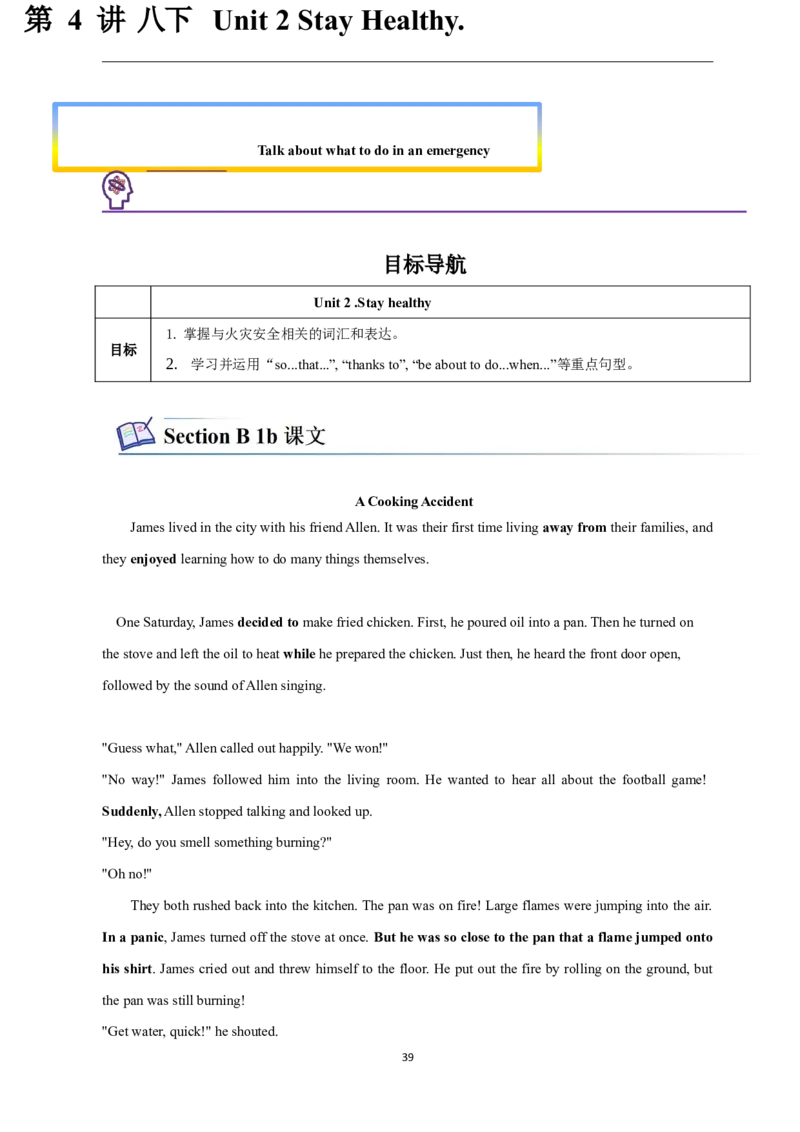 2026年寒假八下2024版讲义（学生版U1--U4）_最新人教版英语八年级下册_2026春新人教版八下（更新中）_25寒假讲义（一共4个单元）