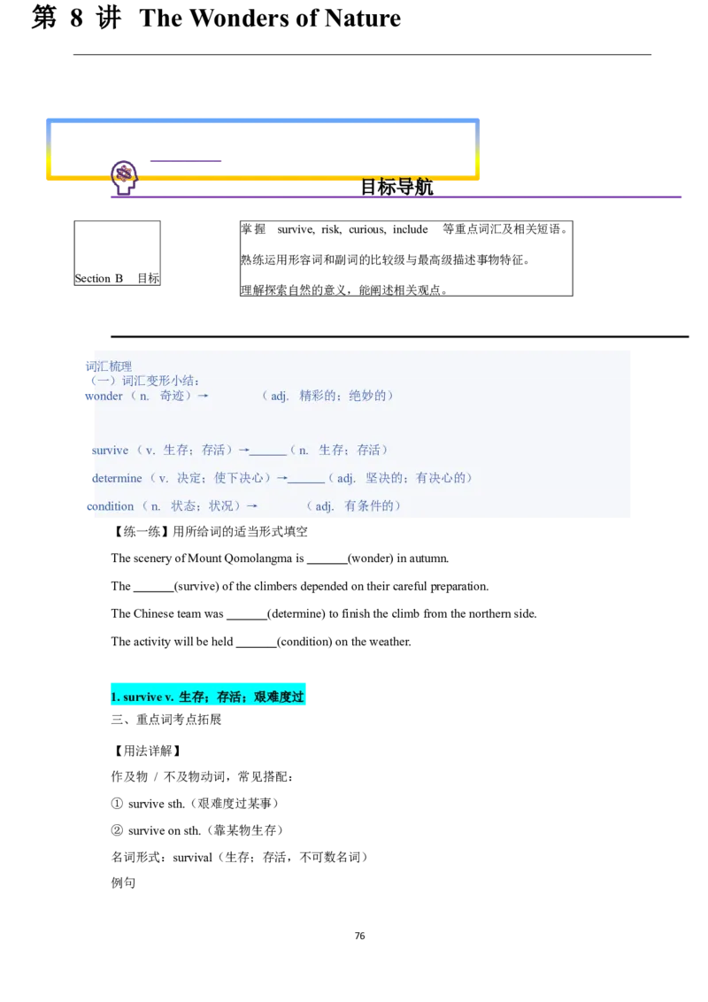 2026年寒假八下2024版讲义（学生版U1--U4）_最新人教版英语八年级下册_2026春新人教版八下（更新中）_25寒假讲义（一共4个单元）