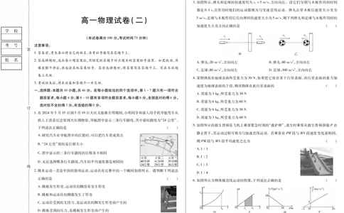新时代高中教育联合体2025年11月高一学年期中联考巩固卷（一）物理_2025年11月高一试卷_251114黑龙江省新时代高中教育联合体2025年11月高一学年期中联考巩固卷（一）（全）