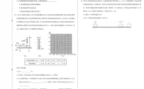 新时代高中教育联合体2025年11月高一学年期中联考巩固卷（一）物理_2025年11月高一试卷_251114黑龙江省新时代高中教育联合体2025年11月高一学年期中联考巩固卷（一）（全）