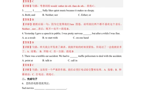 Unit11第6课时(SectionB3a-self-check)（分层作业）解析版一_最新人教版英语九年级全册_旧版可参考_01.英语9全一册-新课标PPT课件+教案+学案+作业第1套_分层作业