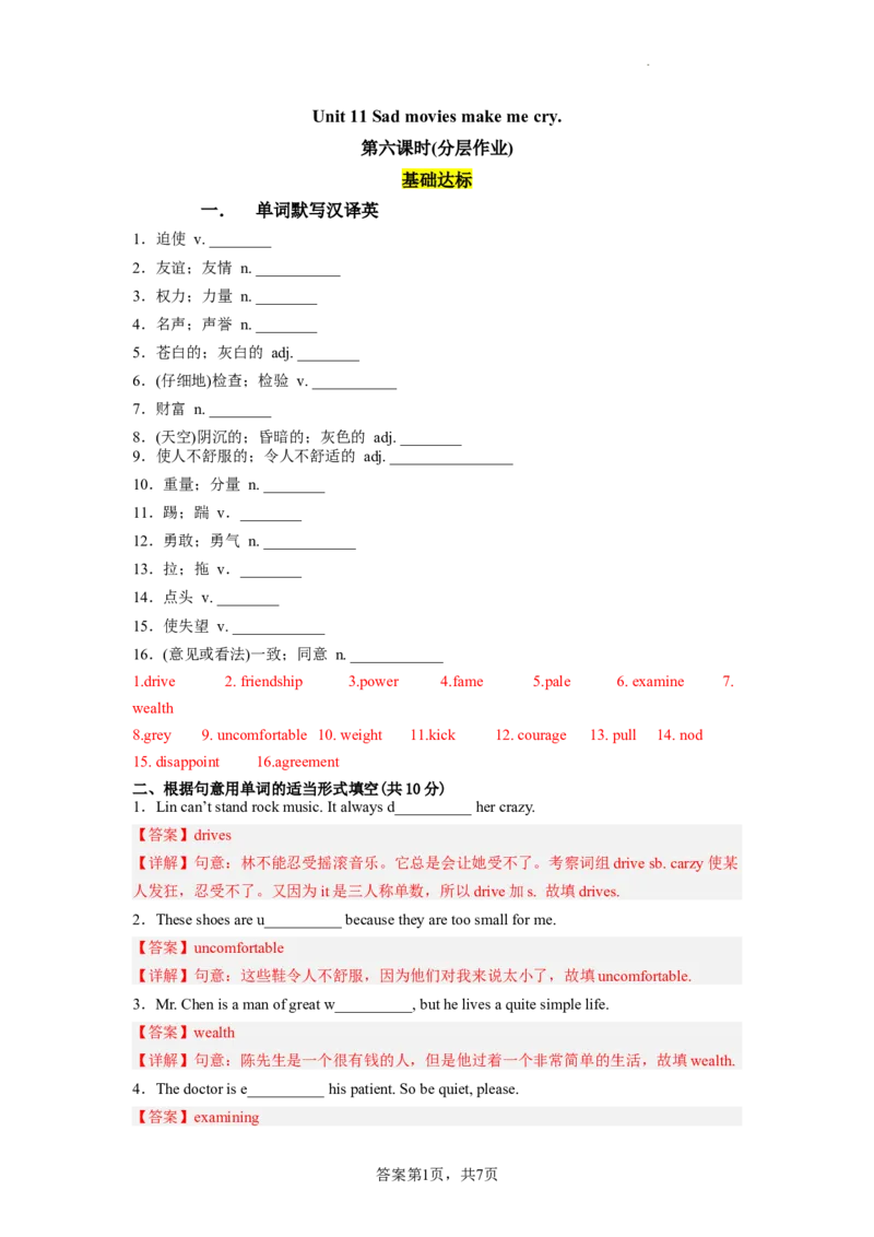 Unit11第6课时(SectionB3a-self-check)（分层作业）解析版一_最新人教版英语九年级全册_旧版可参考_01.英语9全一册-新课标PPT课件+教案+学案+作业第1套_分层作业