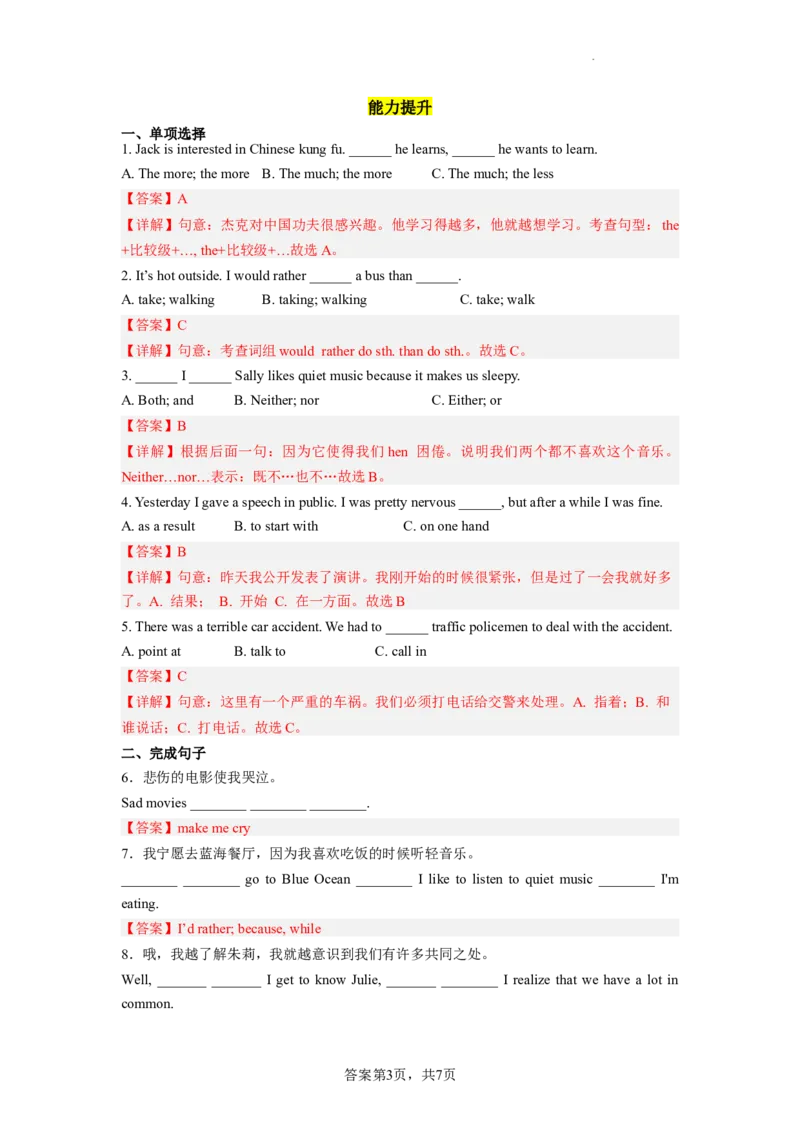Unit11第6课时(SectionB3a-self-check)（分层作业）解析版一_最新人教版英语九年级全册_旧版可参考_01.英语9全一册-新课标PPT课件+教案+学案+作业第1套_分层作业