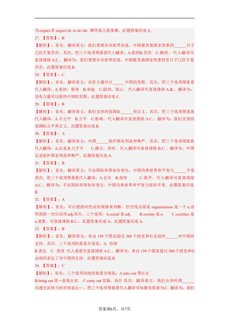 Unit11第6课时(SectionB3a-self-check)（分层作业）解析版一_最新人教版英语九年级全册_旧版可参考_01.英语9全一册-新课标PPT课件+教案+学案+作业第1套_分层作业