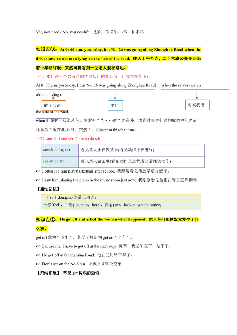 Unit1SectionA（单元知识清单）_最新人教版英语八年级下册_旧版（有参考价值）_版本二_八年级英语下册（人教版）_知识清单