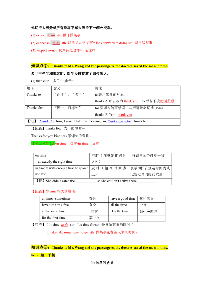 Unit1SectionA（单元知识清单）_最新人教版英语八年级下册_旧版（有参考价值）_版本二_八年级英语下册（人教版）_知识清单