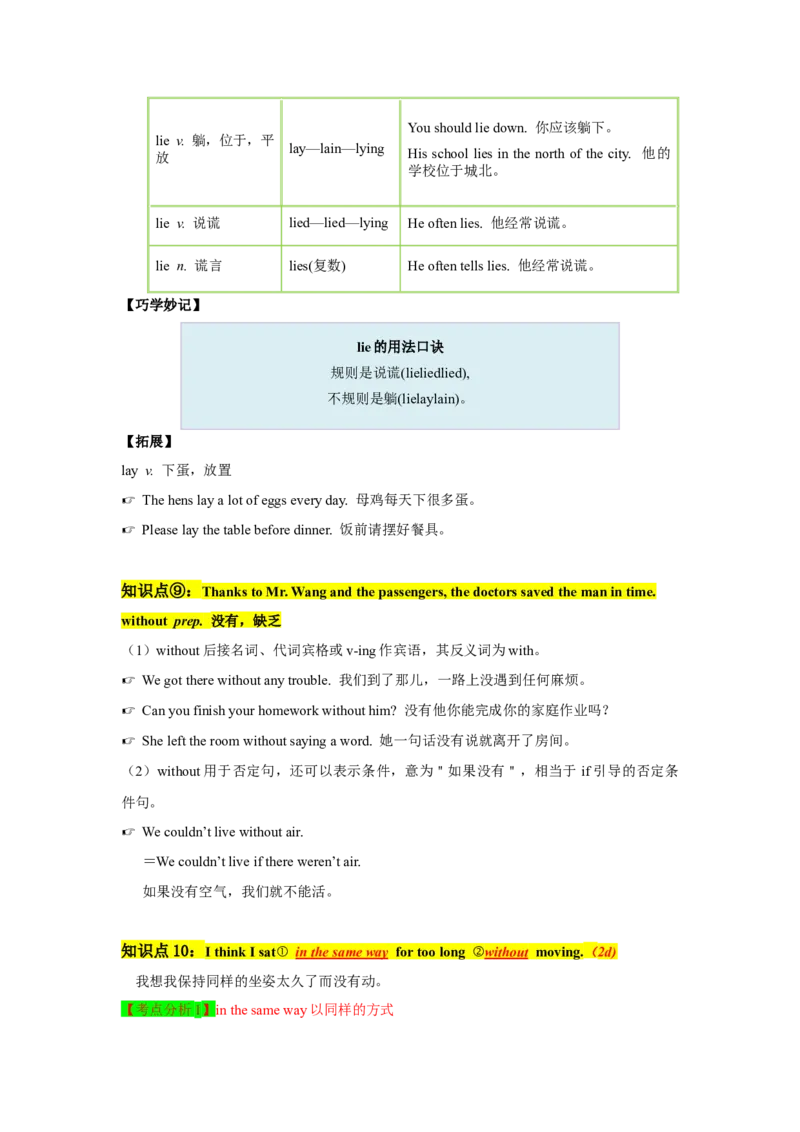 Unit1SectionA（单元知识清单）_最新人教版英语八年级下册_旧版（有参考价值）_版本二_八年级英语下册（人教版）_知识清单