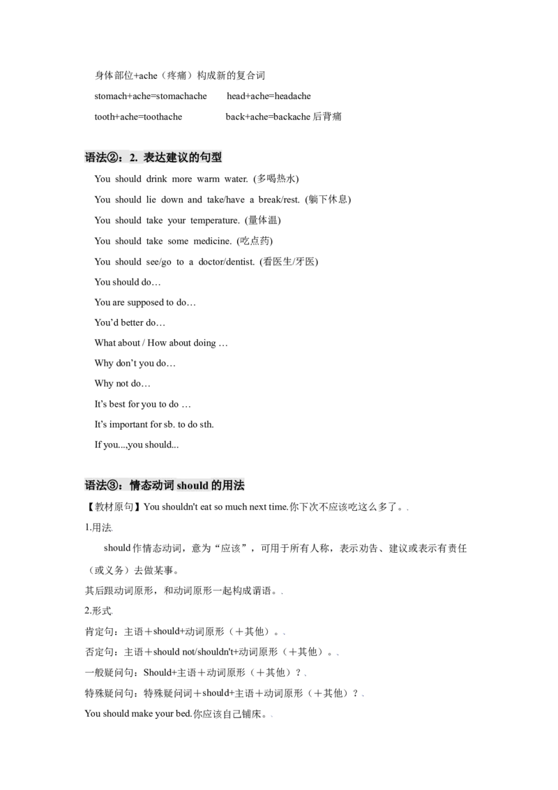 Unit1SectionA（单元知识清单）_最新人教版英语八年级下册_旧版（有参考价值）_版本二_八年级英语下册（人教版）_知识清单