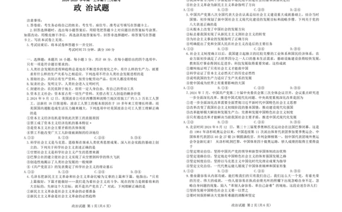 政治试题_2024年12月试卷_1207辽宁省朝阳市重点高中2024-2025学年高一12月联考_辽宁省朝阳市重点高中2024-2025学年高一上学期12月月考政治试题