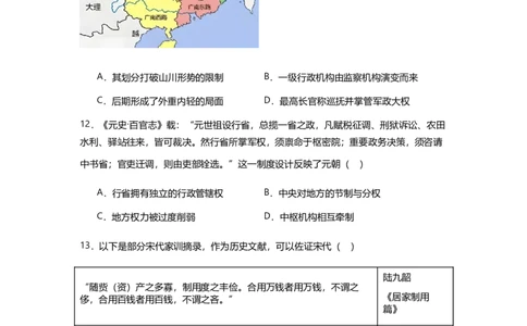 新海高一历史月考试题_2025年10月高一试卷_251015江苏省连云港市赣榆区新海高级中学2025-2026学年高一上学期10月学业水平质量监测