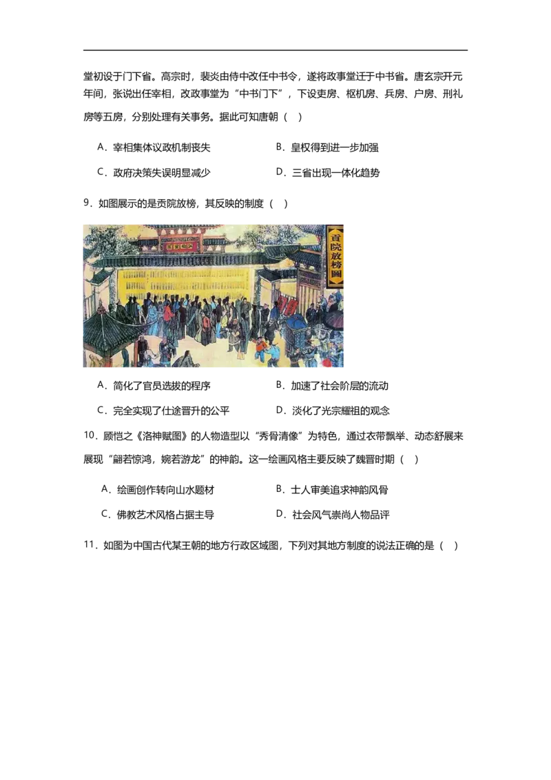 新海高一历史月考试题_2025年10月高一试卷_251015江苏省连云港市赣榆区新海高级中学2025-2026学年高一上学期10月学业水平质量监测
