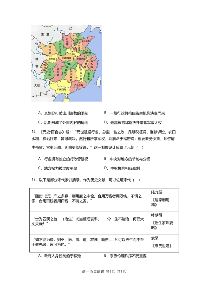 新海高一历史月考试题_2025年10月高一试卷_251015江苏省连云港市赣榆区新海高级中学2025-2026学年高一上学期10月学业水平质量监测