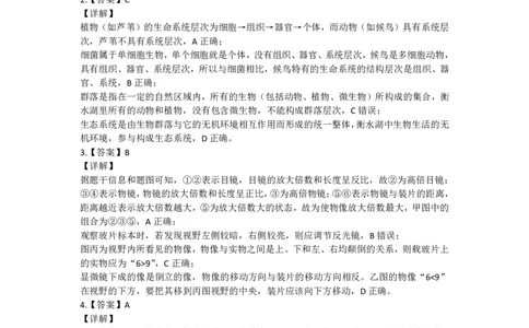 新时代高中教育联合体2025年11月高一学年期中联考巩固卷（二）生物答案_2025年11月高一试卷_251119黑龙江省新时代高中教育联合体2025年11月高一学年期中联考巩固卷（二）（全）