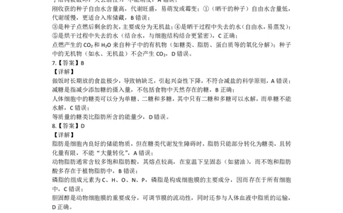 新时代高中教育联合体2025年11月高一学年期中联考巩固卷（二）生物答案_2025年11月高一试卷_251119黑龙江省新时代高中教育联合体2025年11月高一学年期中联考巩固卷（二）（全）