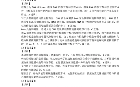 新时代高中教育联合体2025年11月高一学年期中联考巩固卷（二）生物答案_2025年11月高一试卷_251119黑龙江省新时代高中教育联合体2025年11月高一学年期中联考巩固卷（二）（全）