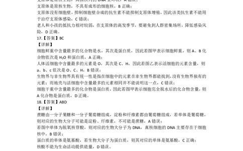 新时代高中教育联合体2025年11月高一学年期中联考巩固卷（二）生物答案_2025年11月高一试卷_251119黑龙江省新时代高中教育联合体2025年11月高一学年期中联考巩固卷（二）（全）