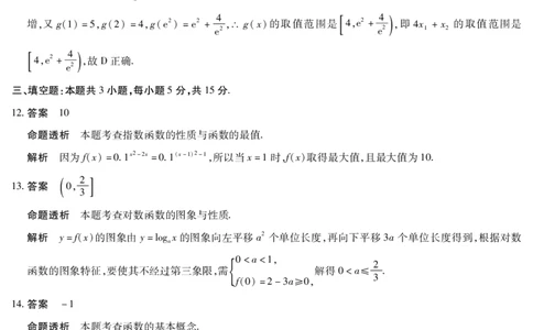 数学高一12月详细答案_2025年12月高一试卷_251227湖南省、广西省湘一联盟2025-2026学年高一上学期12月月考（全）_12.23-24湖南高一12月月考答案
