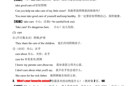 Unit1Animalfriends.（知识讲解）-2024-2025学年七年级新教材英语下册基础知识专项讲练（人教版2024）_最新人教版英语七年级下册_七下英语2025版_19.知识点讲解