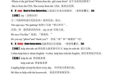 Unit1Animalfriends.（知识讲解）-2024-2025学年七年级新教材英语下册基础知识专项讲练（人教版2024）_最新人教版英语七年级下册_七下英语2025版_19.知识点讲解