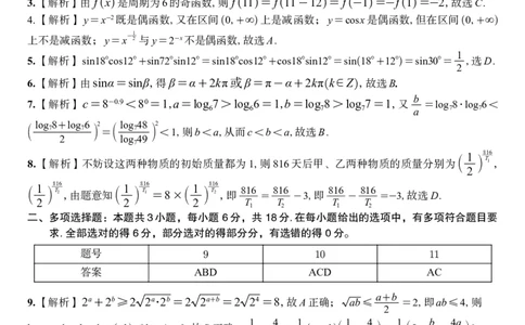 数学答案A&middot;2026年2月高一期末_2026年02月高一试卷_260208安徽省皖江名校联盟2025-2026学年上学期高一期末考试（全）_答案PDF