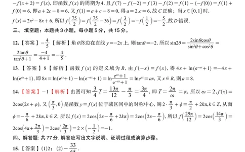 数学答案A&middot;2026年2月高一期末_2026年02月高一试卷_260208安徽省皖江名校联盟2025-2026学年上学期高一期末考试（全）_答案PDF