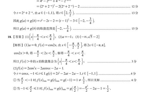 数学答案A&middot;2026年2月高一期末_2026年02月高一试卷_260208安徽省皖江名校联盟2025-2026学年上学期高一期末考试（全）_答案PDF