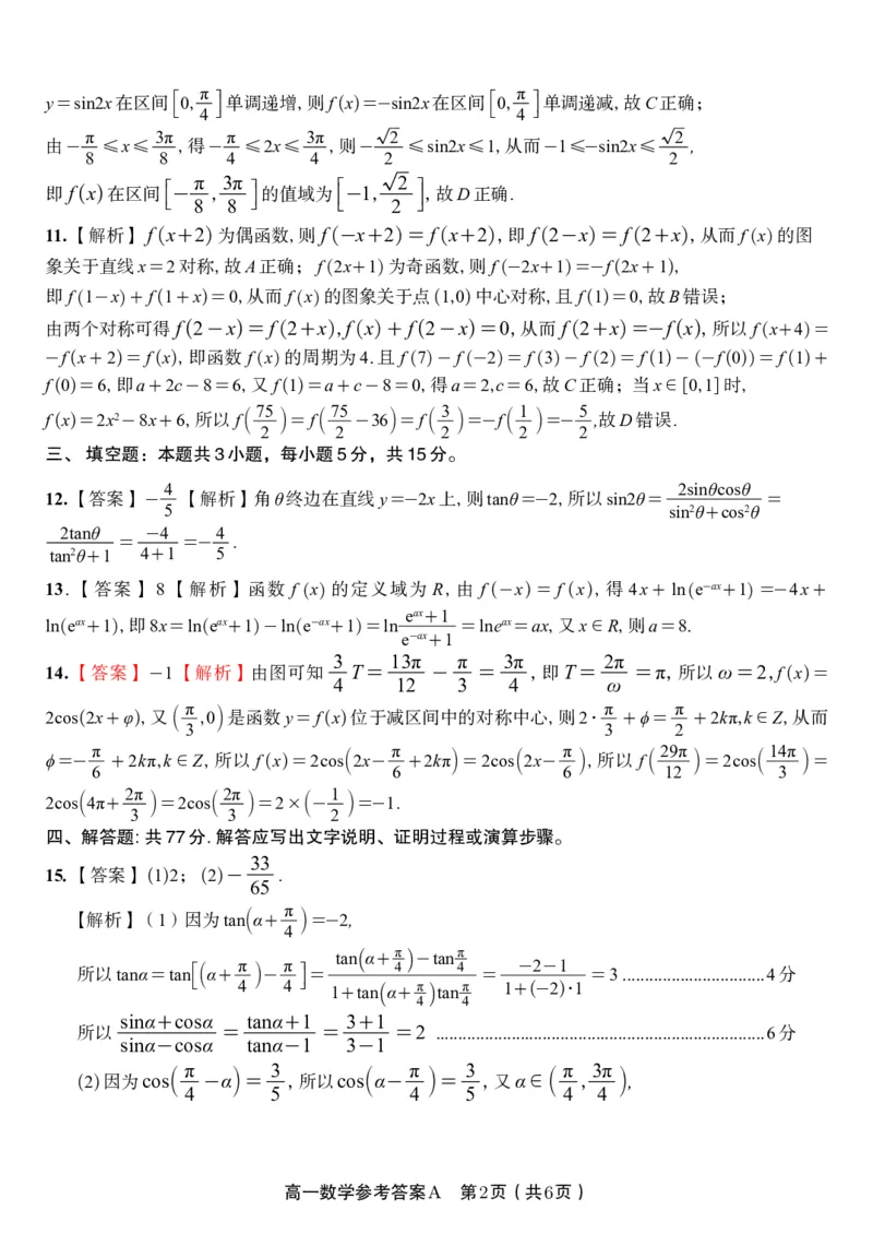 数学答案A&middot;2026年2月高一期末_2026年02月高一试卷_260208安徽省皖江名校联盟2025-2026学年上学期高一期末考试（全）_答案PDF