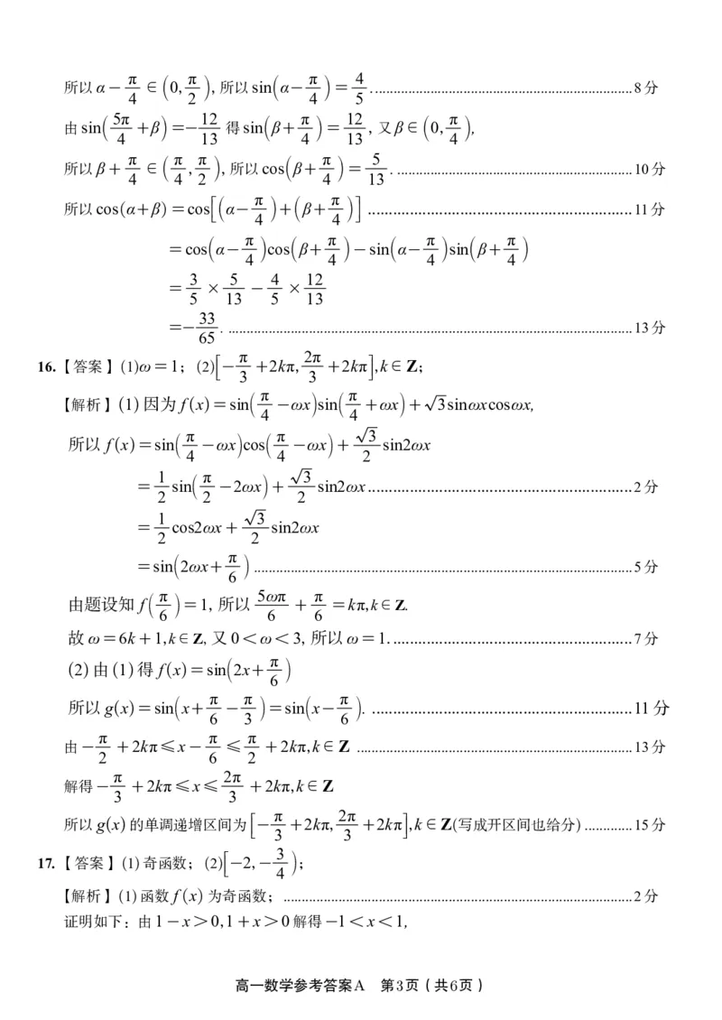 数学答案A&middot;2026年2月高一期末_2026年02月高一试卷_260208安徽省皖江名校联盟2025-2026学年上学期高一期末考试（全）_答案PDF