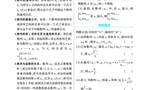 1_7.1数列的概念及表示讲解册_高中三年全科资料_高考数学《考点考法清单》2025版_07专题七数列