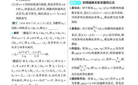 1_7.1数列的概念及表示讲解册_高中三年全科资料_高考数学《考点考法清单》2025版_07专题七数列