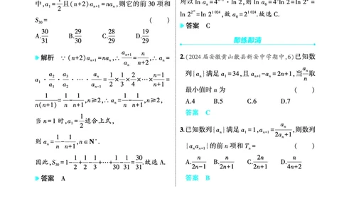 1_7.1数列的概念及表示讲解册_高中三年全科资料_高考数学《考点考法清单》2025版_07专题七数列