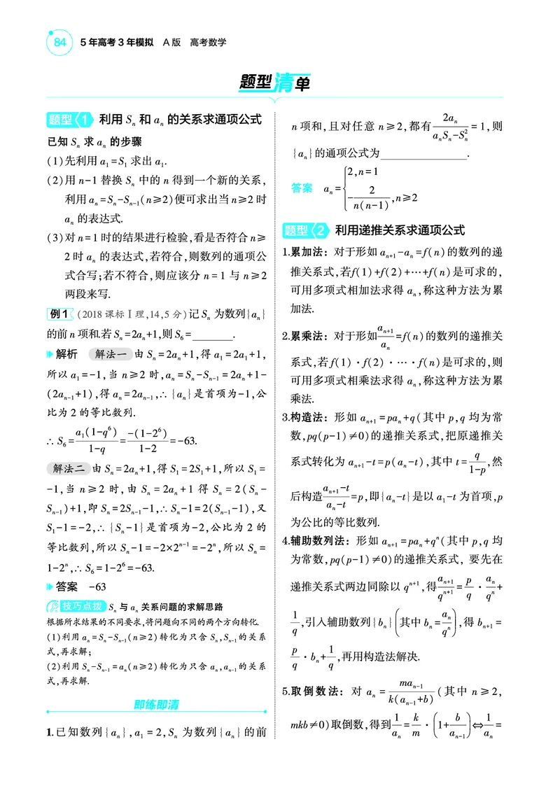 1_7.1数列的概念及表示讲解册_高中三年全科资料_高考数学《考点考法清单》2025版_07专题七数列