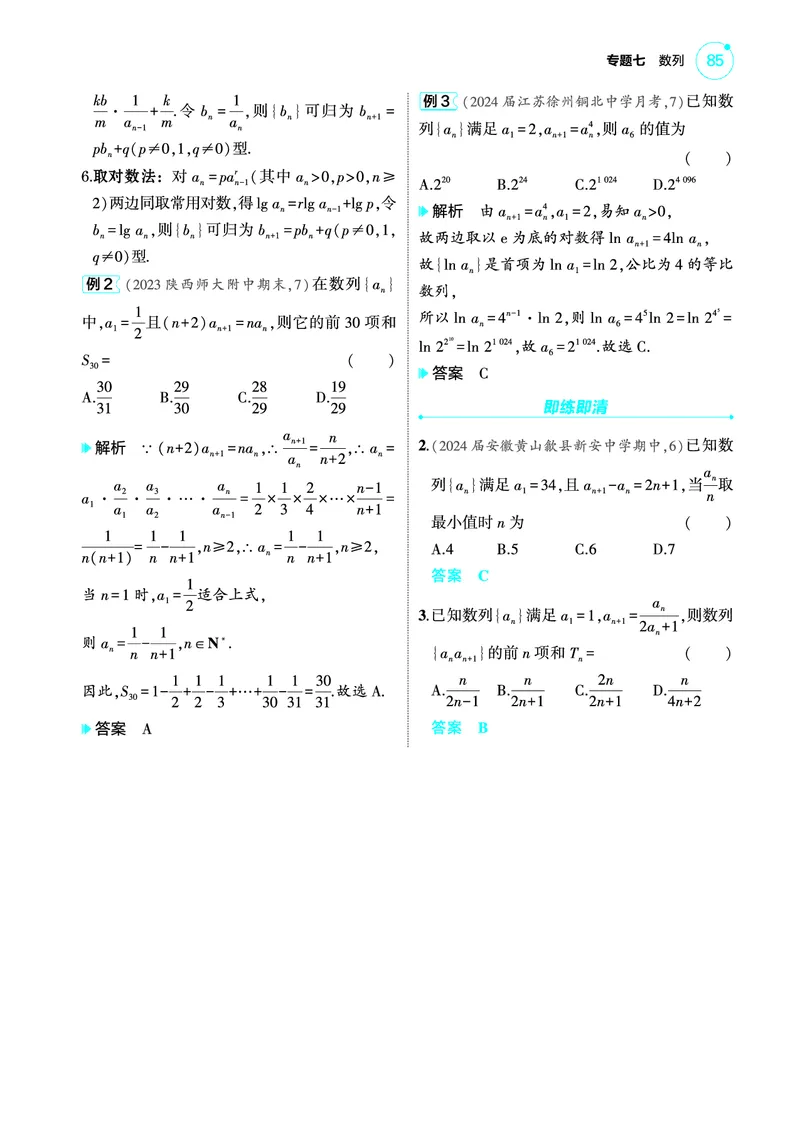 1_7.1数列的概念及表示讲解册_高中三年全科资料_高考数学《考点考法清单》2025版_07专题七数列
