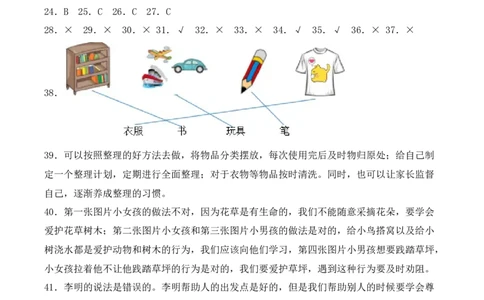 道德与法治（基础卷01）（参考答案）_26新一年级道法下册（统编版）_期中+期末-K151_期末试卷