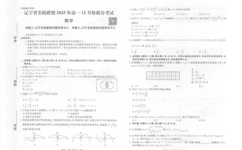 数学正文_2025年12月高一试卷_251215辽宁省名校联盟2025-2026学年高一上学期12月联合考试（全）_辽宁省名校联盟2025-2026学年高一上学期12月联合考试数学试卷含答案