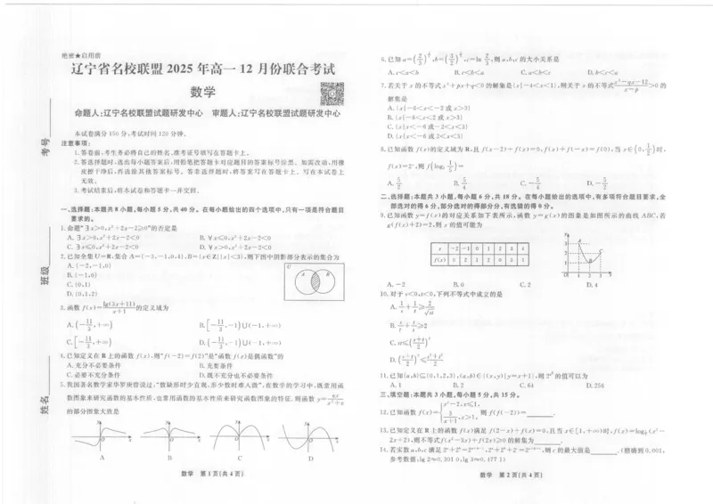 数学正文_2025年12月高一试卷_251215辽宁省名校联盟2025-2026学年高一上学期12月联合考试（全）_辽宁省名校联盟2025-2026学年高一上学期12月联合考试数学试卷含答案