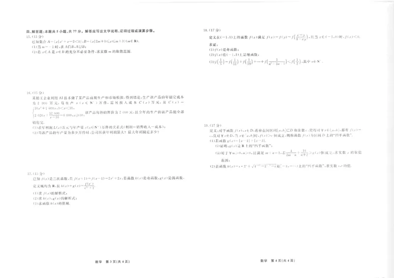 数学正文_2025年12月高一试卷_251215辽宁省名校联盟2025-2026学年高一上学期12月联合考试（全）_辽宁省名校联盟2025-2026学年高一上学期12月联合考试数学试卷含答案