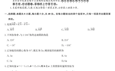 数学-宜昌市高一期中联考_2025年05月试卷_0508湖北省宜昌市协作体2024-2025学年高一下学期期中_湖北省宜昌市协作体2024-2025学年高一下学期期中考试数学试卷(pdf版含答案)