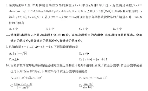 数学-宜昌市高一期中联考_2025年05月试卷_0508湖北省宜昌市协作体2024-2025学年高一下学期期中_湖北省宜昌市协作体2024-2025学年高一下学期期中考试数学试卷(pdf版含答案)
