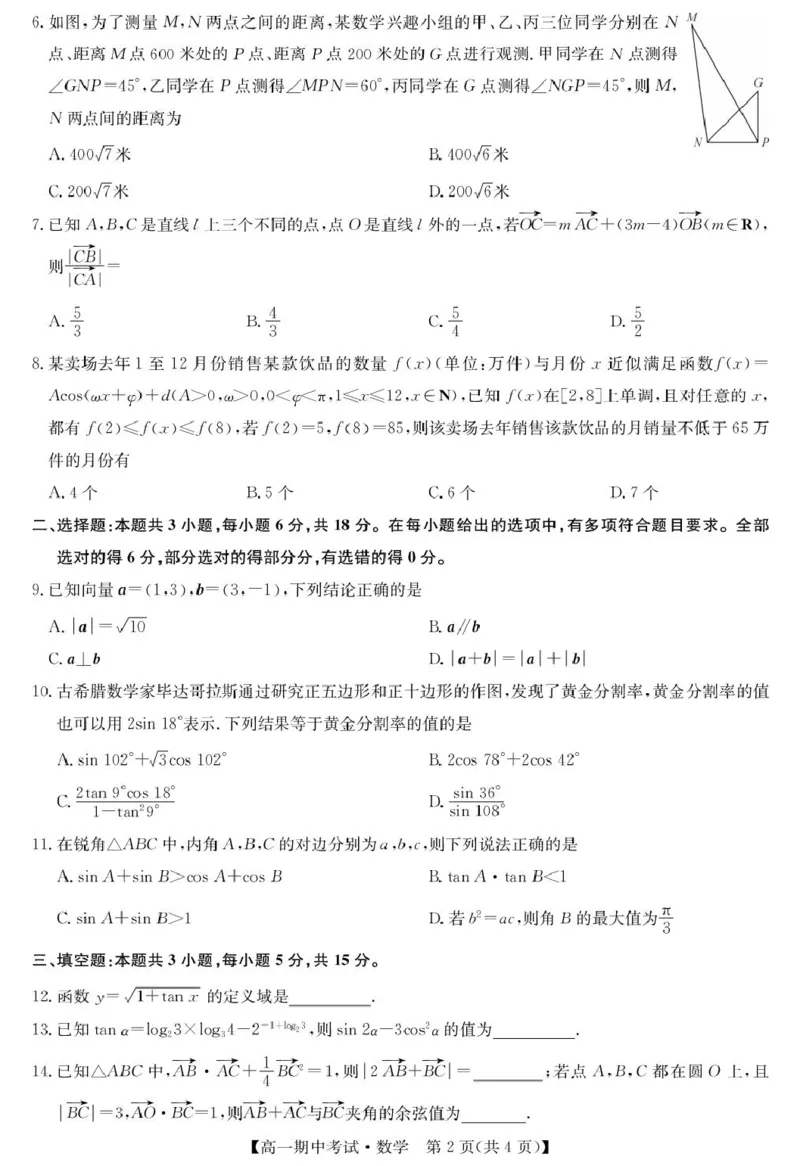 数学-宜昌市高一期中联考_2025年05月试卷_0508湖北省宜昌市协作体2024-2025学年高一下学期期中_湖北省宜昌市协作体2024-2025学年高一下学期期中考试数学试卷(pdf版含答案)