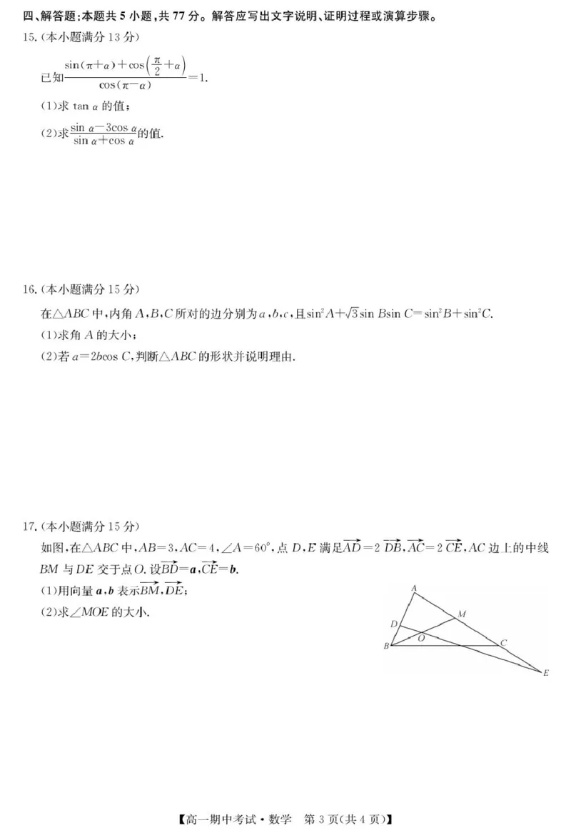 数学-宜昌市高一期中联考_2025年05月试卷_0508湖北省宜昌市协作体2024-2025学年高一下学期期中_湖北省宜昌市协作体2024-2025学年高一下学期期中考试数学试卷(pdf版含答案)