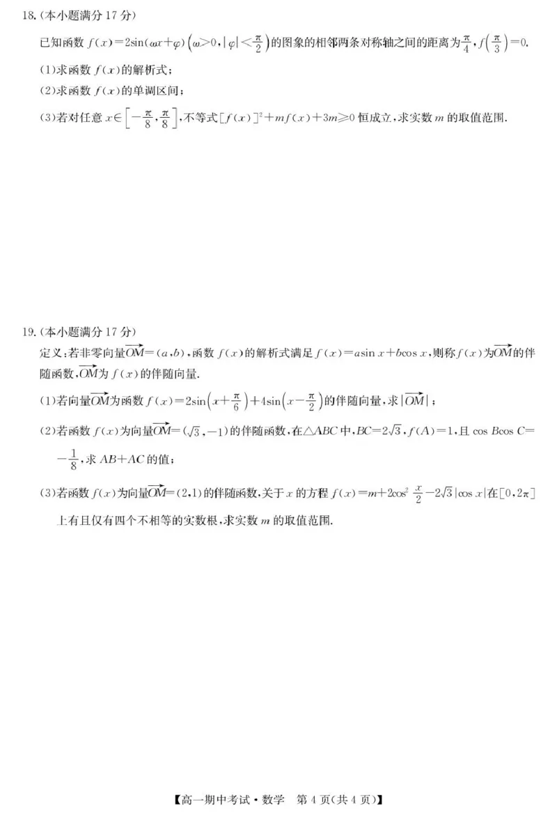 数学-宜昌市高一期中联考_2025年05月试卷_0508湖北省宜昌市协作体2024-2025学年高一下学期期中_湖北省宜昌市协作体2024-2025学年高一下学期期中考试数学试卷(pdf版含答案)