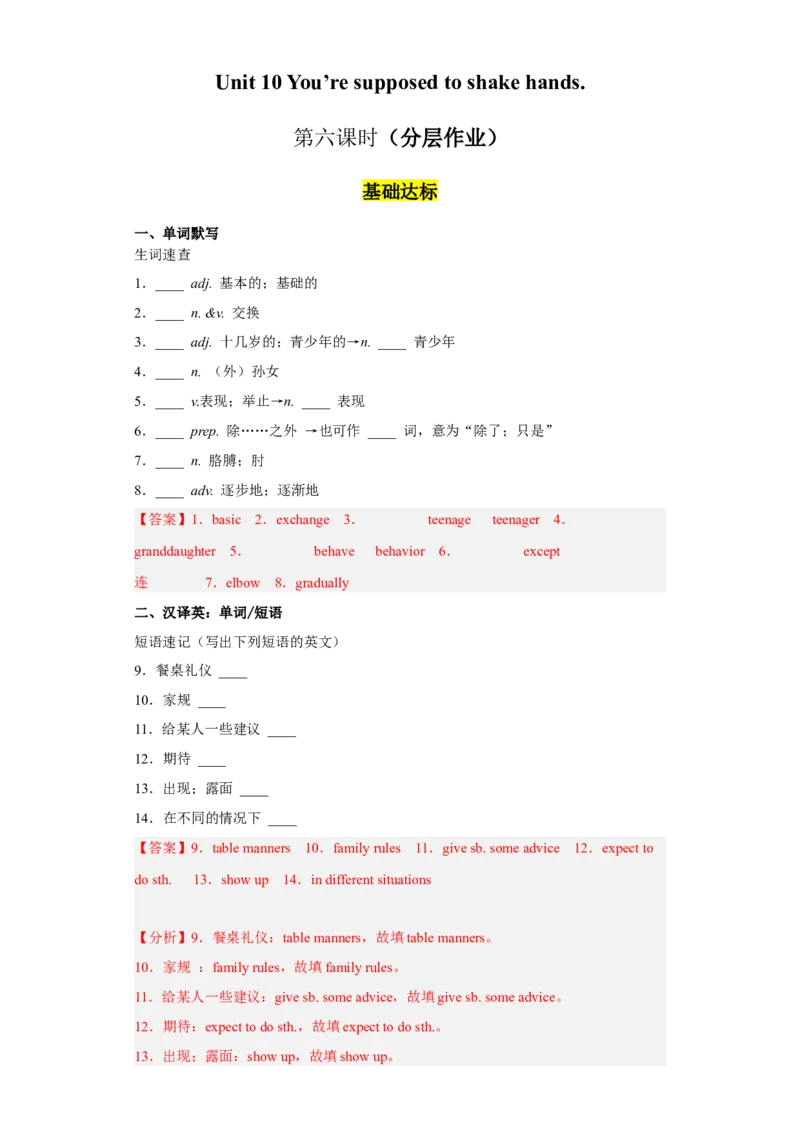 Unit10第6课时(SectionB3a-SelfCheck)（分层作业）解析版-九年级英语全一册同步备课系列（人教新目标GoForIt!）_最新人教版英语九年级全册_新更新初中英语9全_02课件+教案+学案